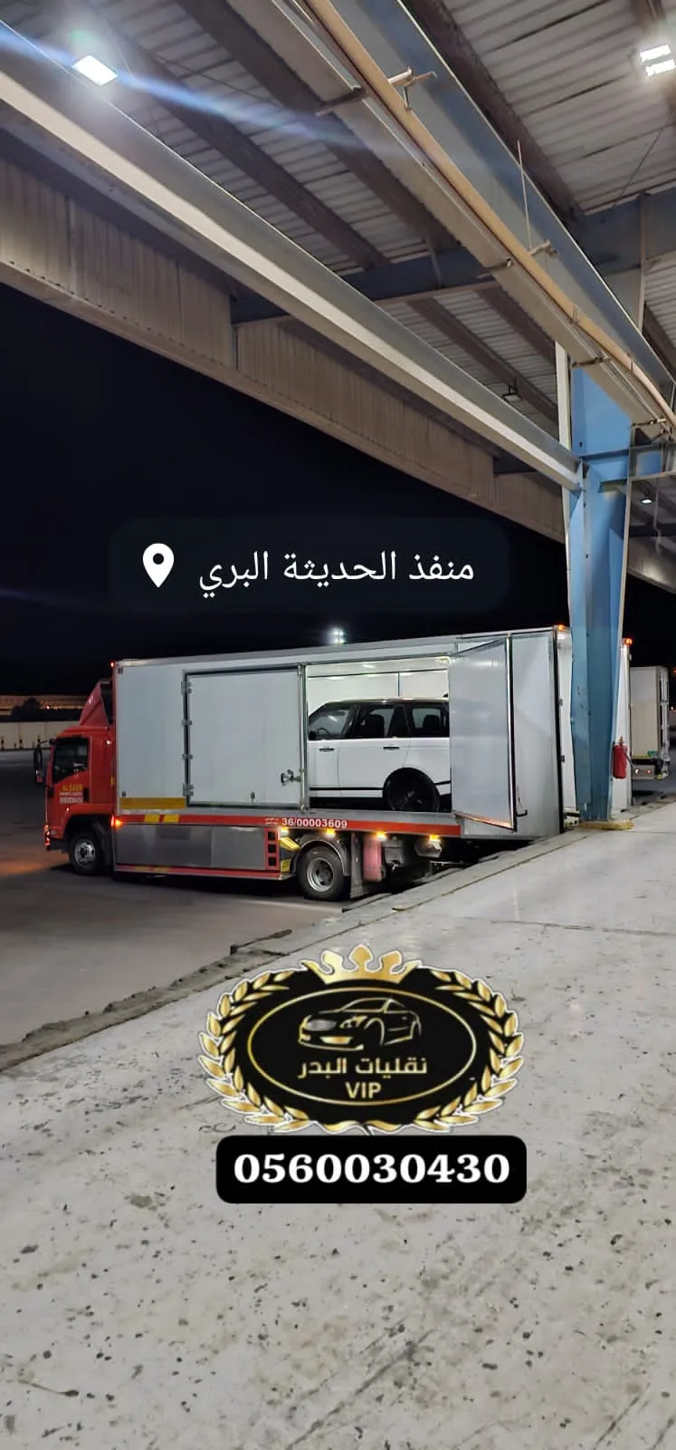 سطحة مغلقة VIP من مؤسسة البدر تنقل سيارة كلاسيكية نادرة لحمايتها من الغبار