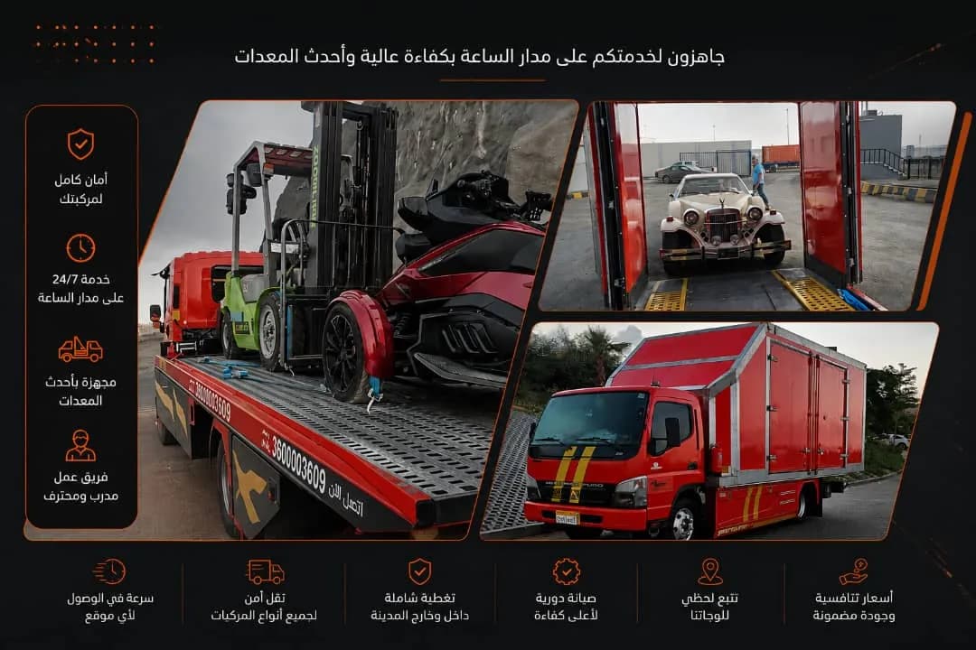 أسطول سطحات البدر للنقليات المتخصص في جدة - أسطول حديث لسحب ونقل السيارات الفارهة والمعطلة